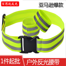 户外运动夜跑高亮型反光手腕带手臂带 可伸缩弹性松紧反光腰带