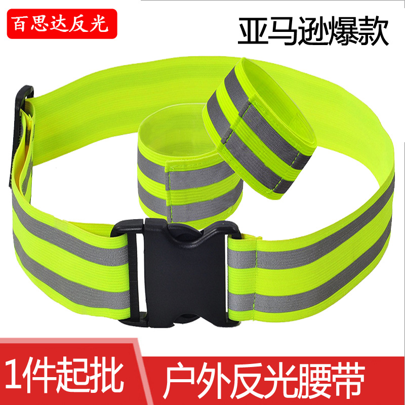 户外运动夜跑高亮型反光手腕带手臂带 可伸缩弹性松紧反光腰带