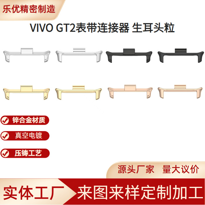 Suitable for Vivo Watch Gt2 Strap Zinc Alloy Connector Vivo Watch Gt Metal Head Connector
