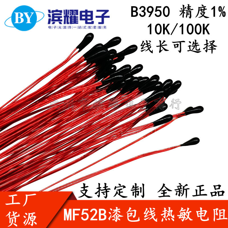 Enameled Wire Ntc Thermistor 5K10K50K100K3435/3950 Thermos Cup Battery Temperature Sensor Enameled Wire Ntc Thermistor 5K10K50K100K3435/3950 Thermos Cup Battery Temperature Sensor