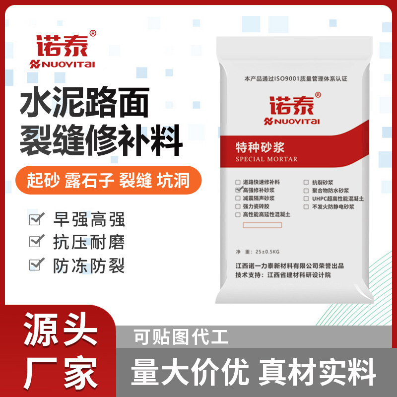 水泥路面起砂修补料道路快速裂缝混凝土起皮抢修砂浆