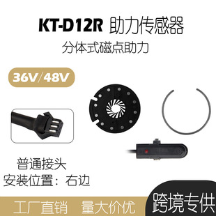 Cross-border hot-selling bicycle modified electric kit with split KT-D12R magnetic point assist/ordinary connector