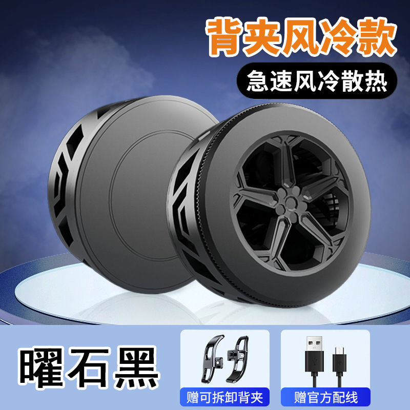 新型アイシング携帯電話ラジエーター磁気吸引半導体冷凍冷却神器バッククリップ生放送ゲーム神器通用|undefined