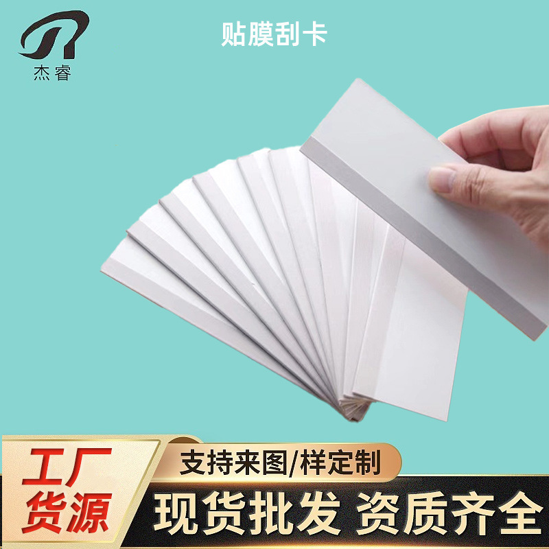 Factory direct mobile phone screen film scraper hard paper scraping card water gel film scraping card mobile phone flat cloth scraper