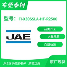 JAE�ձ����� FI-X30SSLA-HF-R2500 FI-X30SSLA-HF-R2500