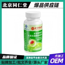 【一件代发】北京同仁堂百合康牌黄芪红景天铬酵母软胶囊现货批发