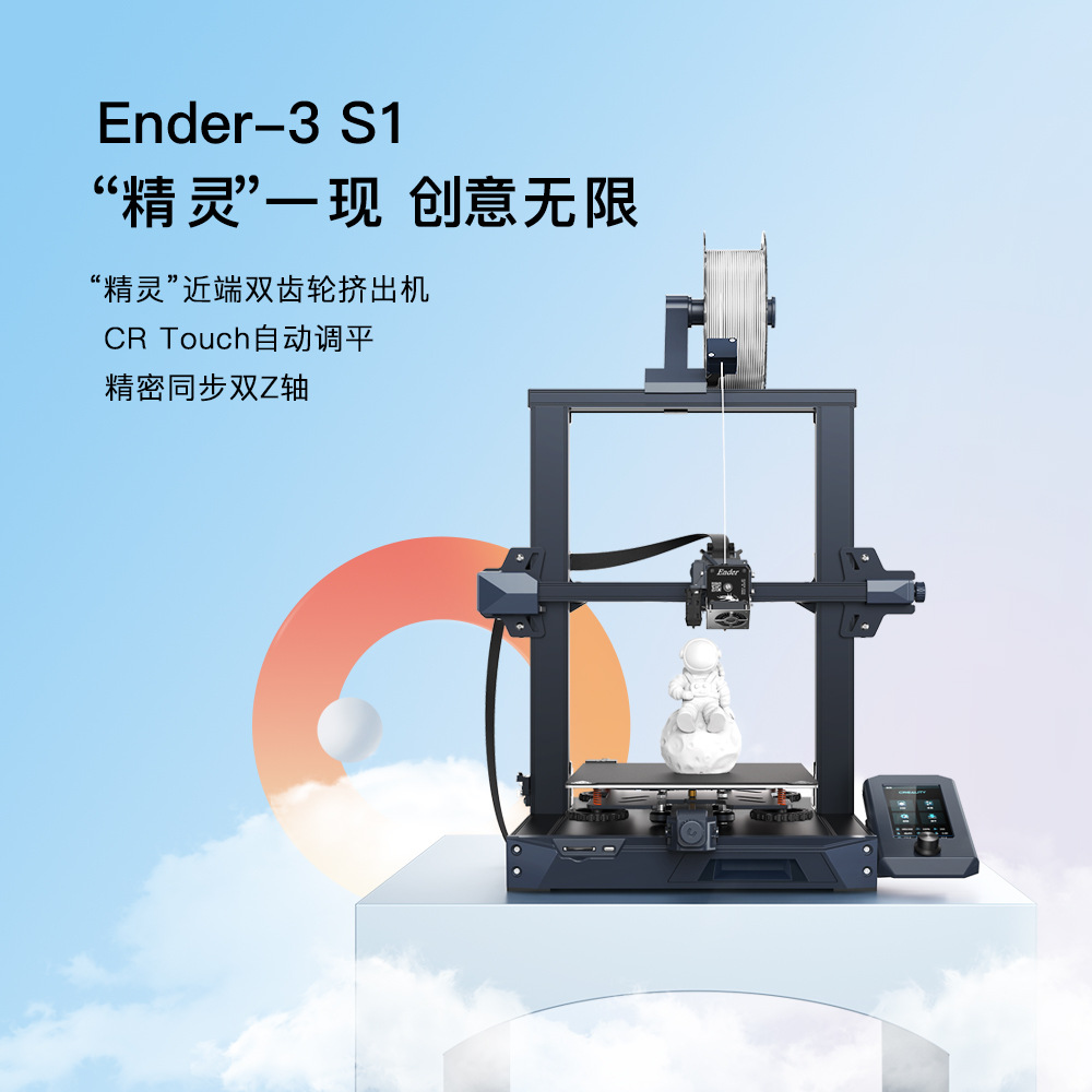 创想三维新品自动调频静音3d打印机Ender-3 S1高精度激光雕刻打印