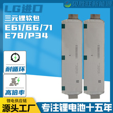 聚合物软包三元锂电池LG进口E61 E66 E71 E78安动力电动车电芯