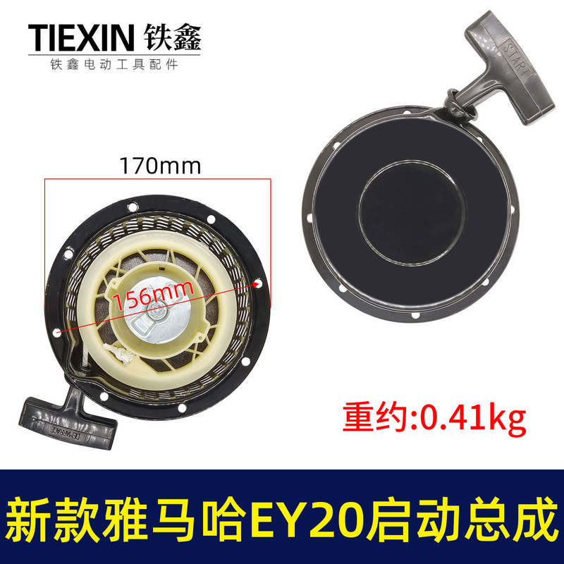[Item No. 04139] Generator Accessories New Yamaha EY20 Start Assembly High Iron Claw Pull Plate
