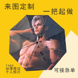 新款来图DIY个性图片图案LOGO照片动漫遮阳伞伞架晴雨伞
