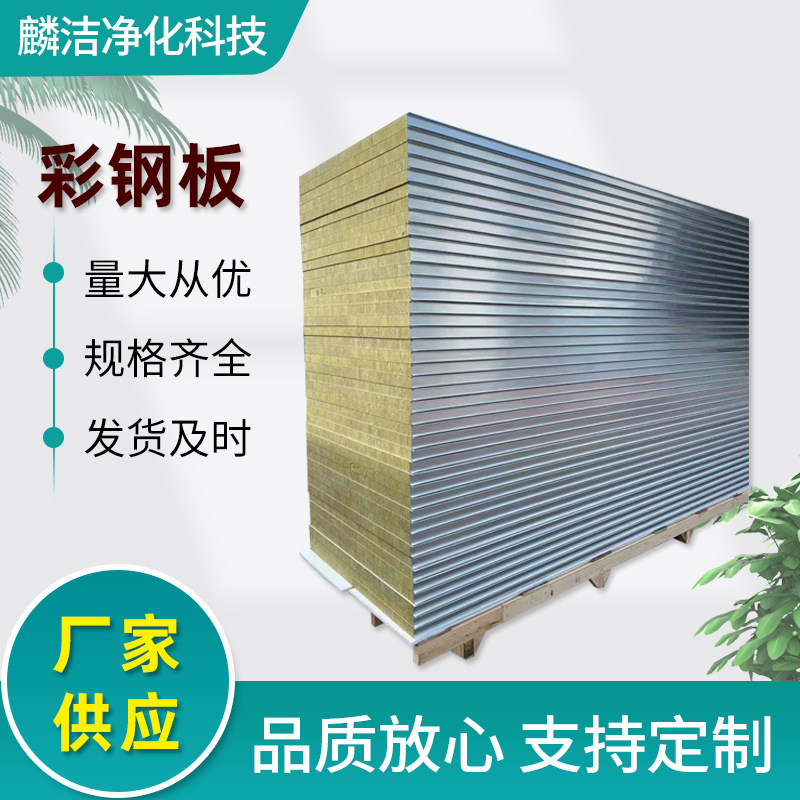 厂家彩钢板防火彩钢板外墙保暖岩棉板净化板批发保温防火岩棉板