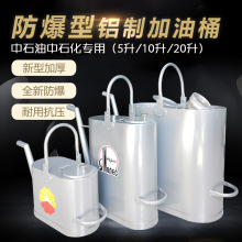 长嘴铝制加油桶壶加厚防爆  升装中石油石化汽柴油铝油桶壶