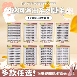 假睫毛;美睫胶;假睫毛镊子