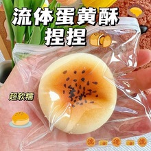 创意糯叽叽仿真流体蛋黄酥捏捏乐慢回弹可塑型发泄球解压神