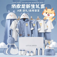 婴儿宝宝礼盒纯棉衣服初生刚出生套装新生儿满月礼物见面礼用品男
