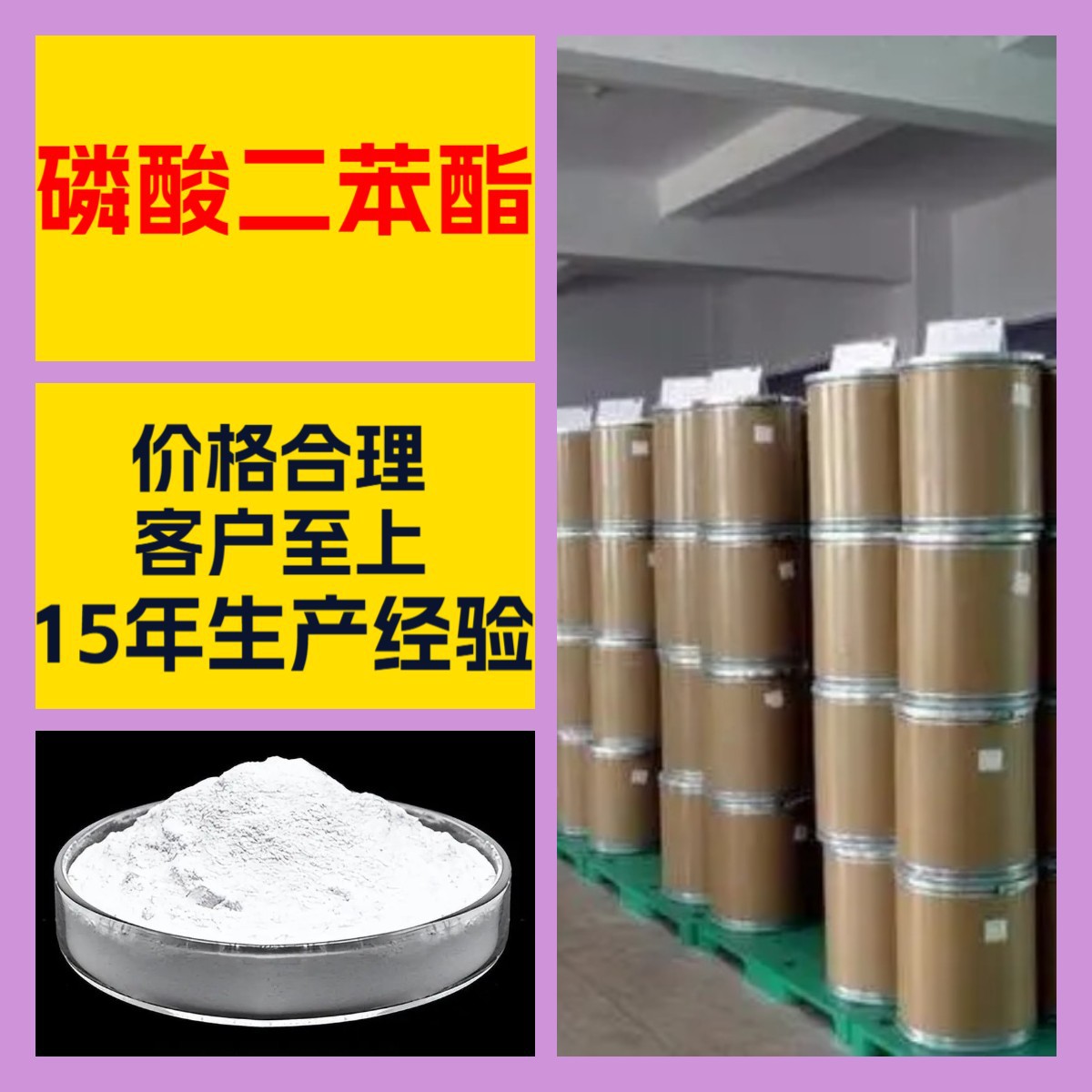 磷酸二苯酯 客户至上 工厂直供 20年生产经验 全国发货 上海山东