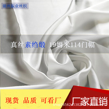 19姆米真丝素绉缎布料 100%桑蚕丝 厂家旗袍床品睡衣发圈丝绸面料