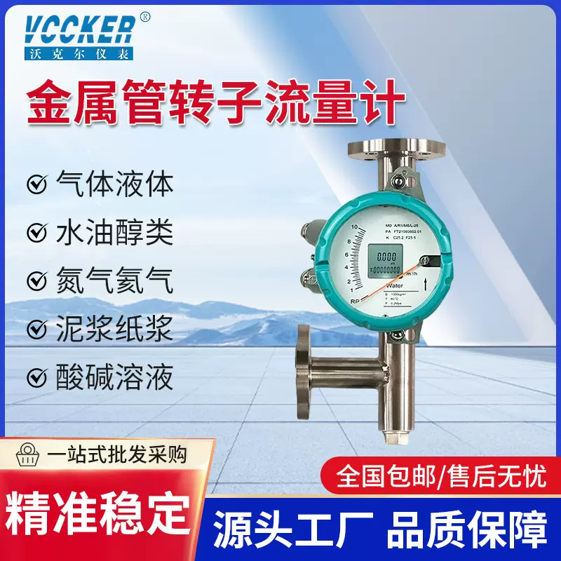 金属转子流量计金属浮子流量计液体流量计 DN15-DN150多口径液体