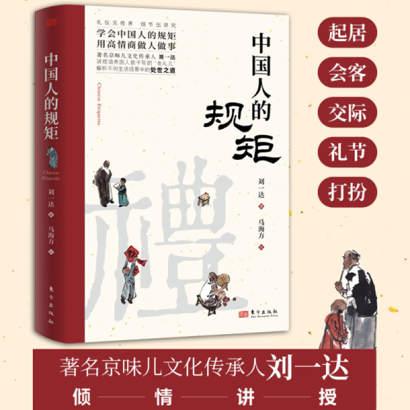 Chinese Rules, Social Etiquette, Social Etiquette, Dealing with People, Asking for Help, Entertaining Guests, Business Entertainment