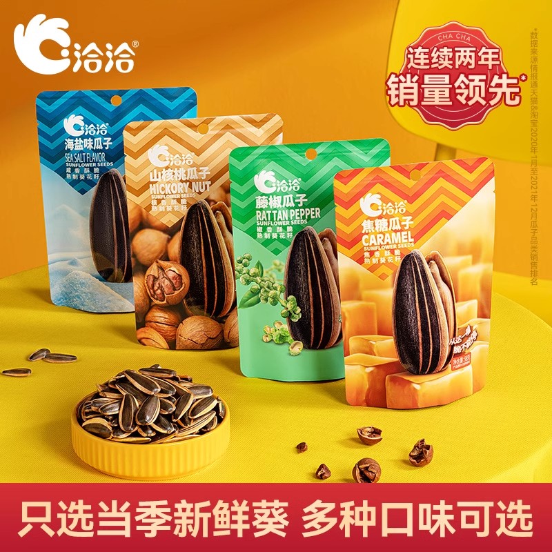 瓜子98g整袋山核桃/焦糖/藤椒/海盐/蜂蜜黄油恰恰葵花籽零食