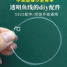 925纯银透明鱼线手链项链材料包手工串珠半成品隐形锁骨项链