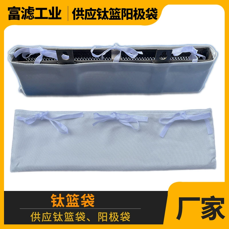 Поставка титана Корзина мешок анода Мешок титана синий фильтр мешок полипропилен материал титана Корзина мешок PP материал титана Корзина мешок горизонтальная Корзина мешок фильтра