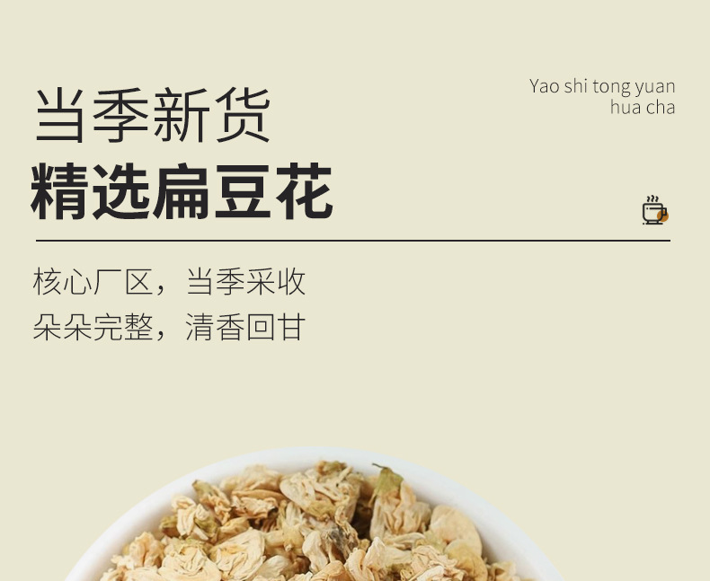 White Bean Flower 500g Dried Bian Dou Hua Herbal Tea Ingredient Low Temperature Dried overview