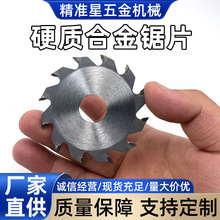 63mm*12T硬质合金锯片2.5寸木工圆锯片微型台锯小锯片63木工锯片