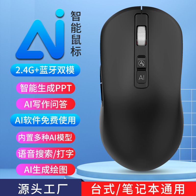 In-Stock 2.4g Wireless Bluetooth Dual-Mode Ai Mouse with Voice Control for Powerpoint and Excel, Optical Mouse for Office Use and Laptops