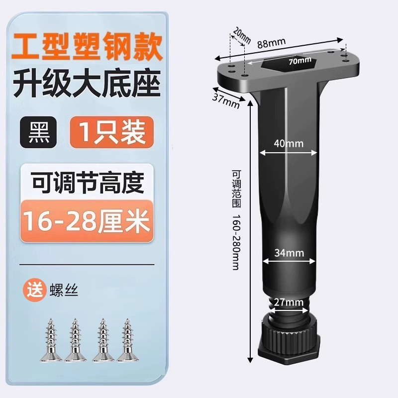 Plastic steel model black adjustable 16- 28cm [1 pack]