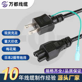 定制日本3插梅花尾/品字尾插头带PVC/橡胶AC电源线带地线超软电缆