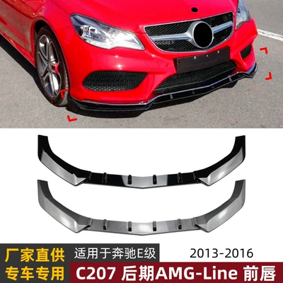 Suitable for Mercedes-Benz Coupe E Coupe C207 2013-2016 Amg Front Lip Front Spoiler Surround Exterior Modification