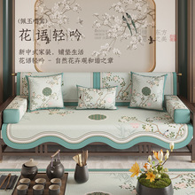 【佩玉鸣鸾】新中式凉豆豆沙发垫夏季凉感轻奢高级感沙发套罩夏天