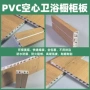 防潮环保pvc卫浴空心板