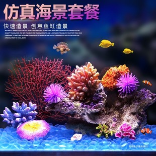 Xingji Large Fish Tank Coral Landscaping Full Package Small Ornaments Ornamental Decorations Interior Creative Scenery Resin Furnishings