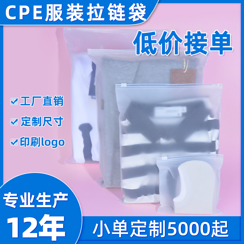 自封服装袋磨砂拉链袋定制衣服包装袋毛巾袜子收纳袋pe透明拉链袋