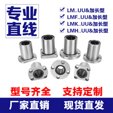 切边直线运动滑动法兰轴承大全LM LMK LMF LMH不锈钢304材质