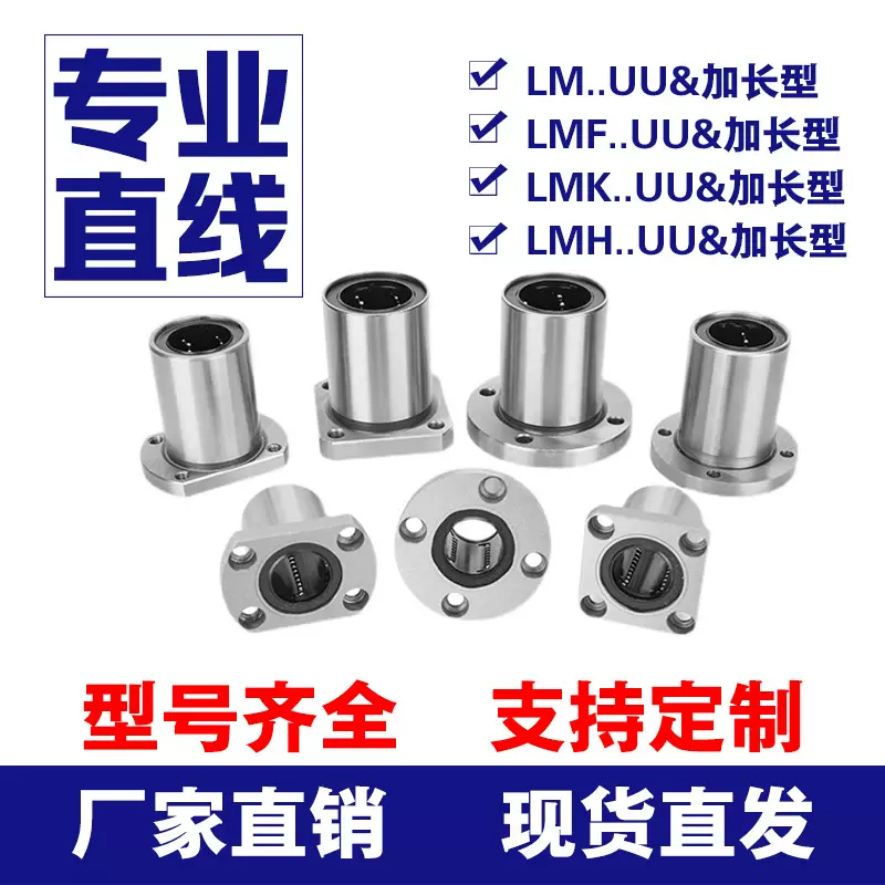 切边直线运动滑动法兰轴承大全LM LMK LMF LMH不锈钢304材质