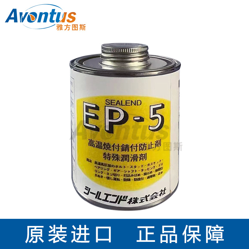 日本原装进口SEALEND EP-5 （带毛刷）高温烧结防锈防止剂 500G