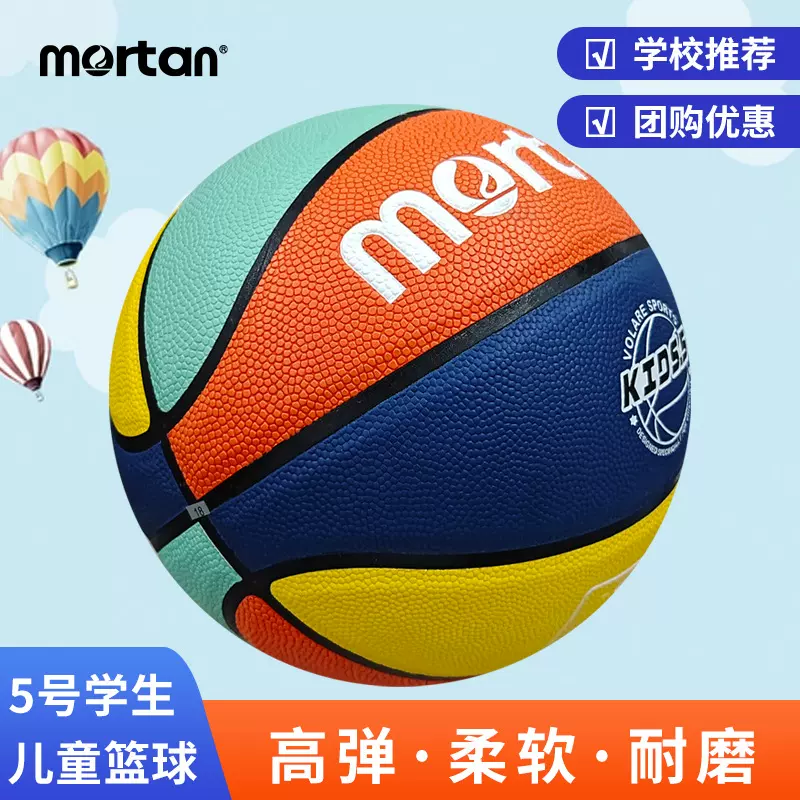 mortan正品儿童篮球5号4号学生篮球幼儿园青少年耐磨高弹训练室内