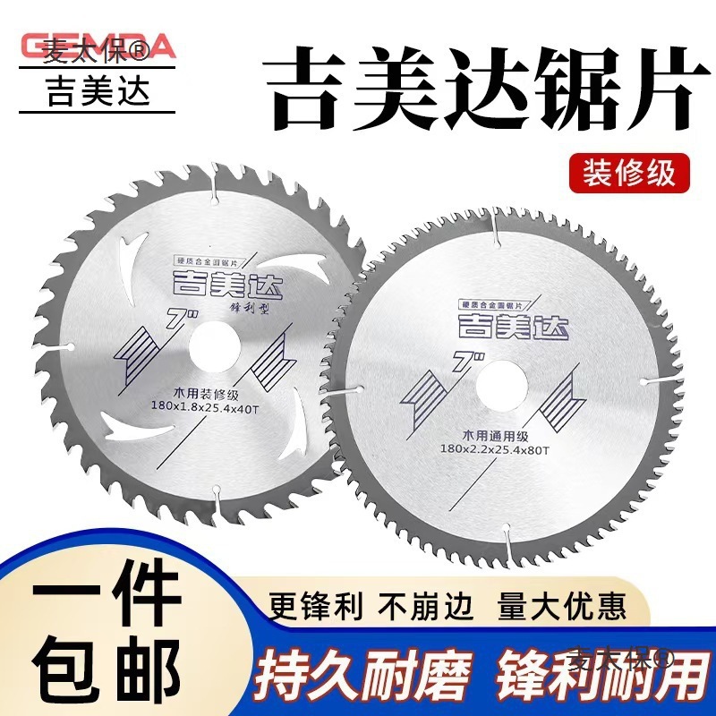 吉美达锯片装修级木工锯片4寸手提锯圆锯片专业级免漆板铝麦太保