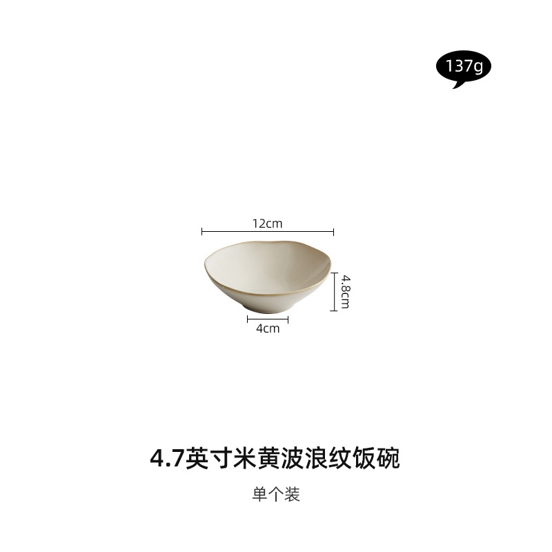 4.7 인치 베이지 웨이브 밥 그릇