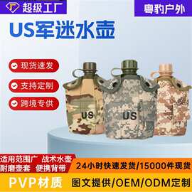 运动户外用品山地野营炊具美式水壶三件套军迷迷彩战术水壶