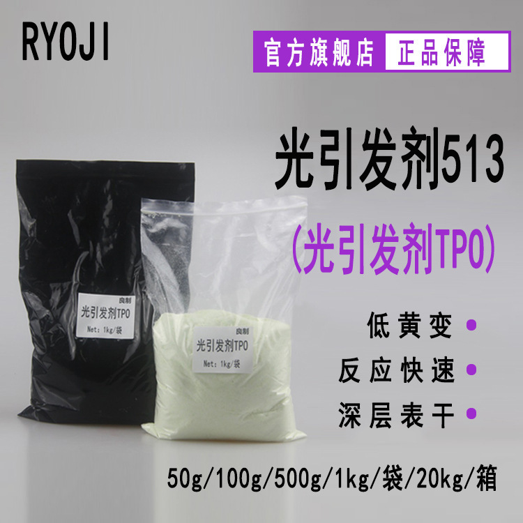 Supply of Ryoji High-Quality Photoinitiator 513, Yellowing-Resistant Photosensitive Agent, Photoinitiator Tpo Supply of Ryoji High-Quality Photoinitiator 513, Yellowing-Resistant Photosensitive Agent, Photoinitiator Tpo