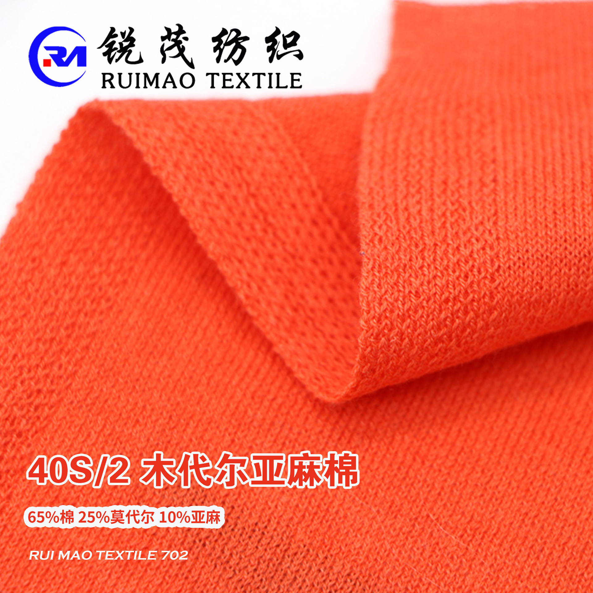 莫代尔麻棉 40S/2 65%棉 25%莫代尔 10%亚麻