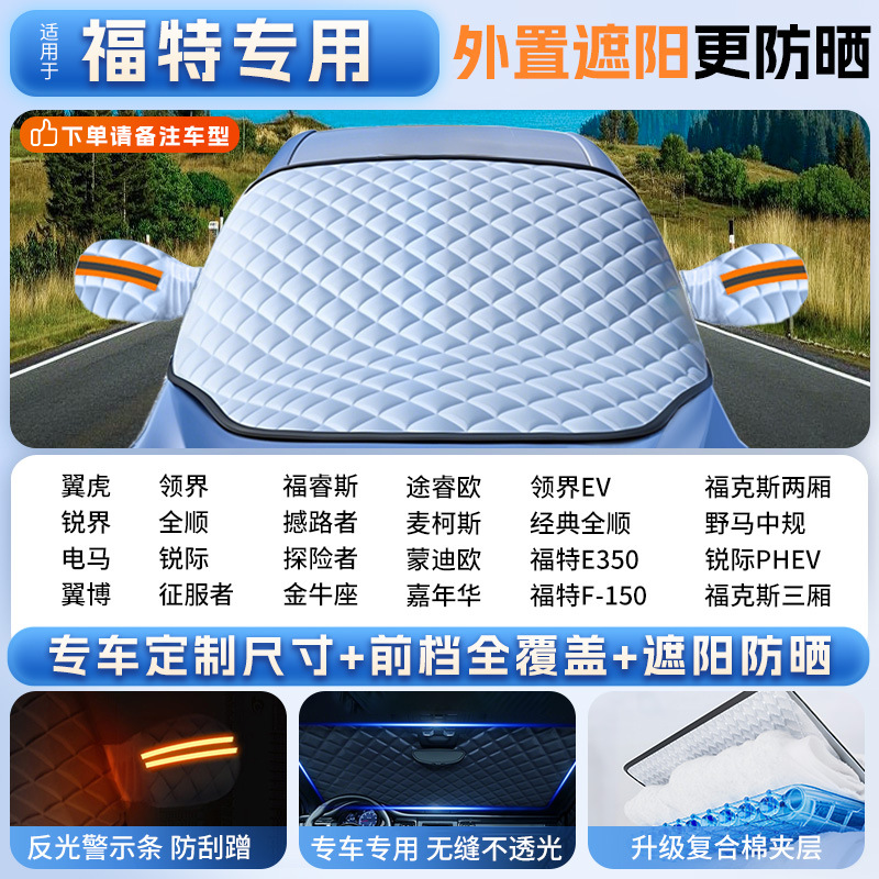 Windshield Anti-Freeze Cover — Qìchē Car snow shield - ford-applicable-dedicated-car-size-thickened-ice-crystal-sunshade-front-windshield