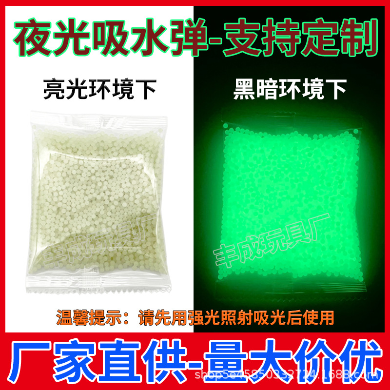 夜光弹 荧光水弹水晶弹7-8mm夜光水弹曳光追踪弹泡大珠夜场吸水弹-阿里巴巴