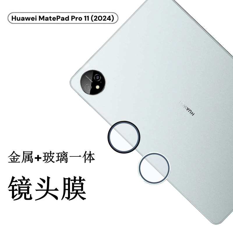 Aplicable a la película de lente Huawei MatePad Pro11 (2024) película de ojo de halcón de metal plano de Huawei image 3