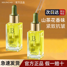 山茶花精萃油面部眼部按摩精油以油养肤护提拉紧致脸部抗皱抗初老