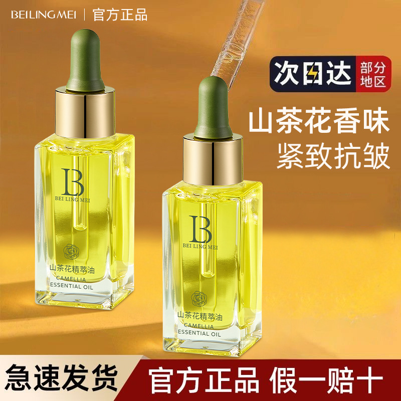 山茶花精萃油面部眼部按摩精油以油养肤护提拉紧致脸部抗皱抗初老